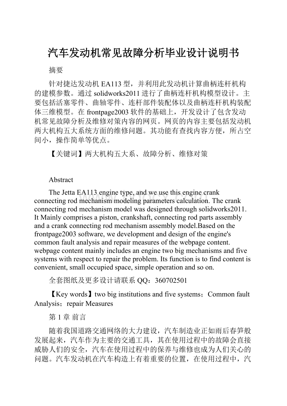 汽车发动机常见故障分析毕业设计说明书.docx