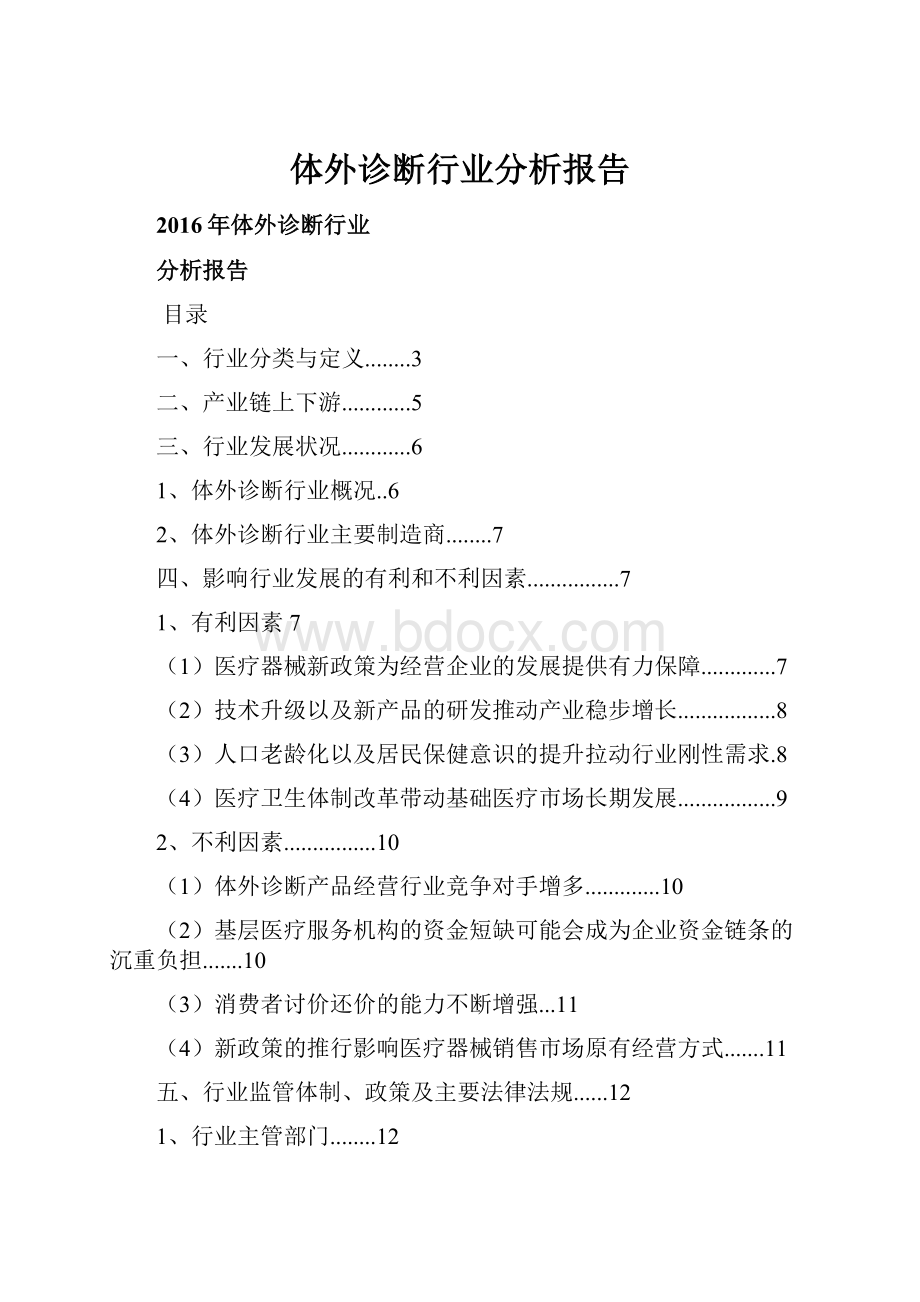 体外诊断行业分析报告.docx_第1页