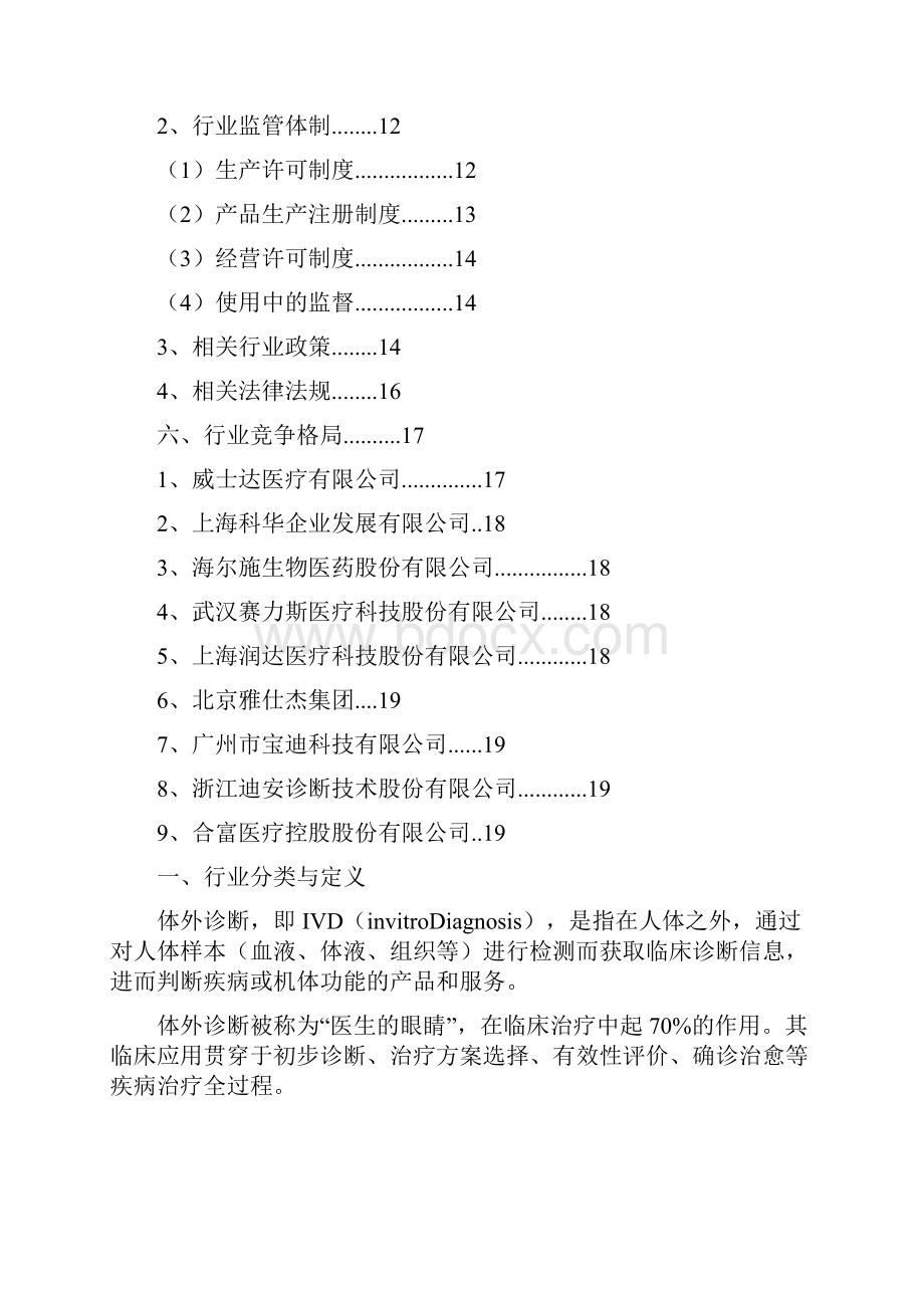 体外诊断行业分析报告.docx_第2页