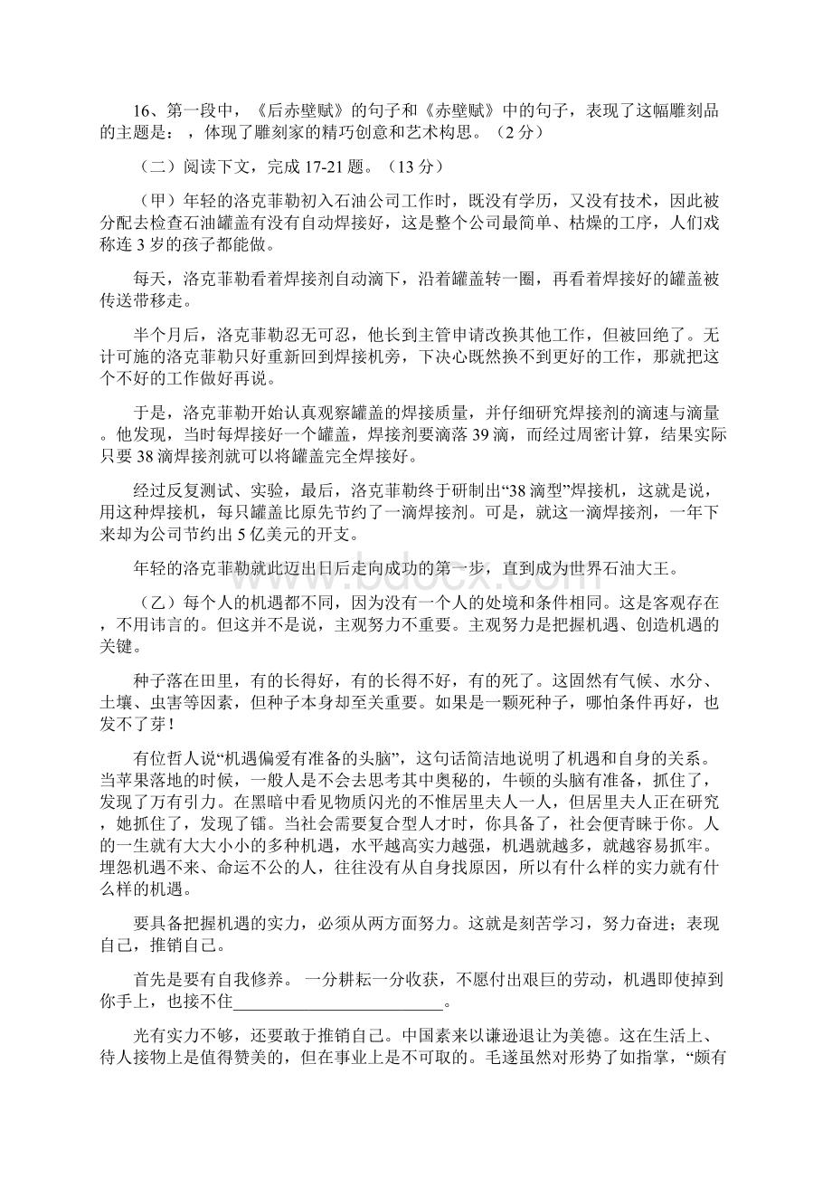 读下面这段文字.docx_第3页