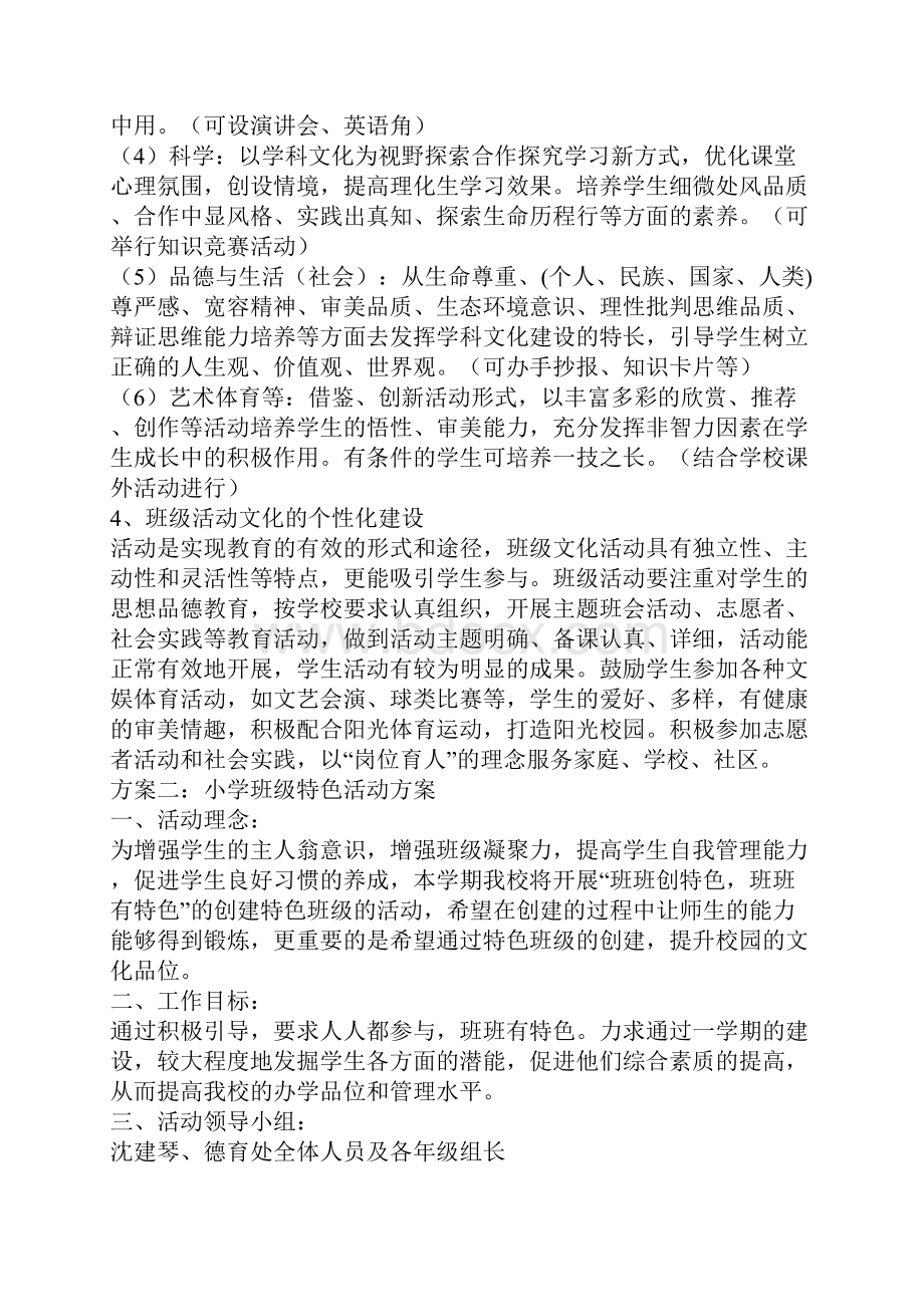 班级特色活动方案.docx_第3页