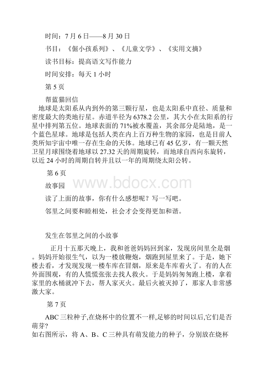 三年级暑假生活指导.docx_第2页