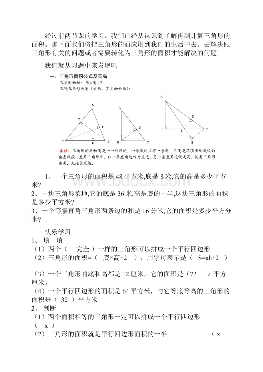 五年级523三角形面积的实际应用.docx_第2页