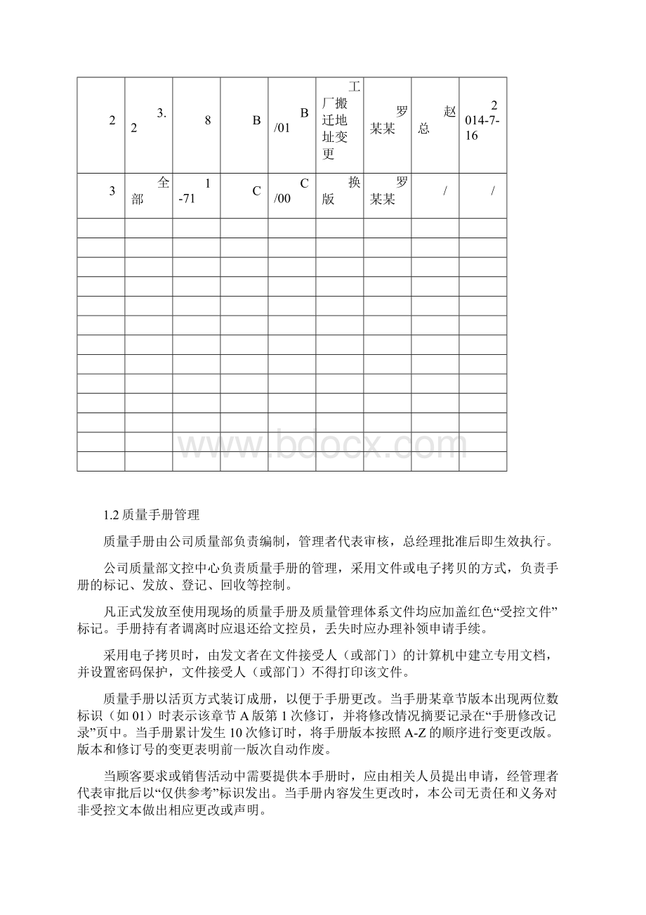 IATF16949汽车零部件生产质量管理手册.docx_第3页