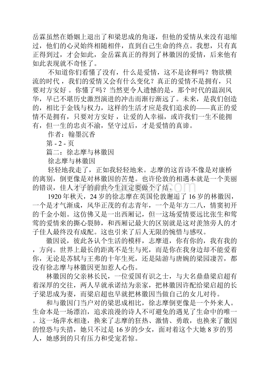 徐志摩林徽因.docx_第3页