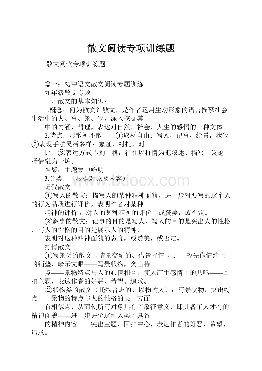 散文阅读专项训练题.docx