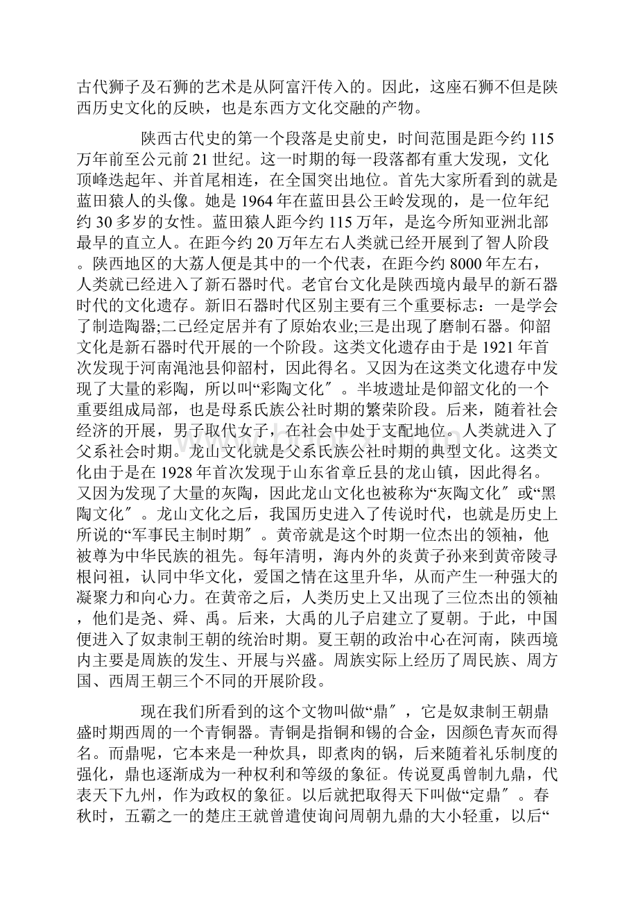 最新精选5篇陕西历史博物馆导游词.docx_第2页