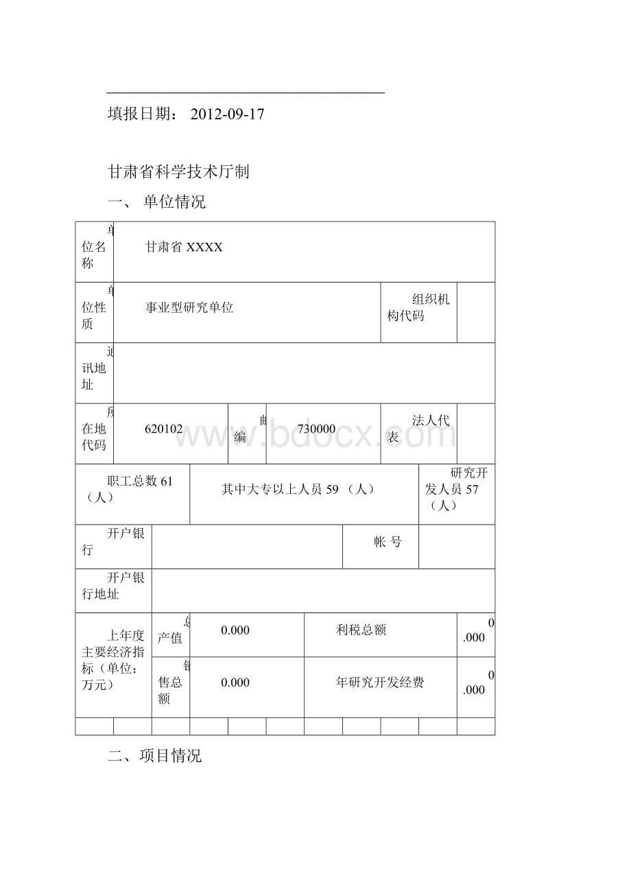 甘肃省网上技术市场建设申报书.docx_第2页