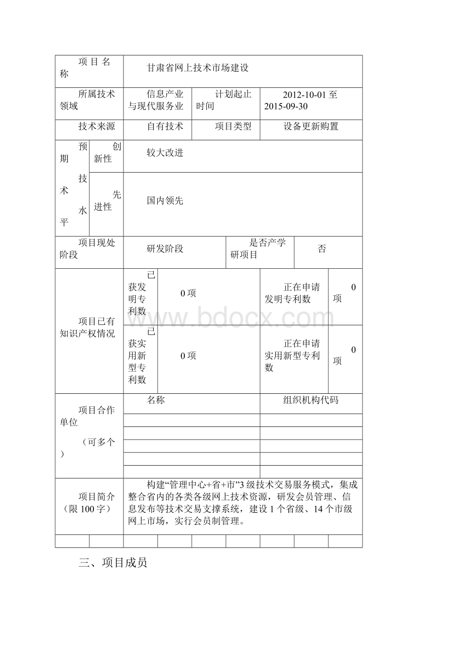 甘肃省网上技术市场建设申报书.docx_第3页