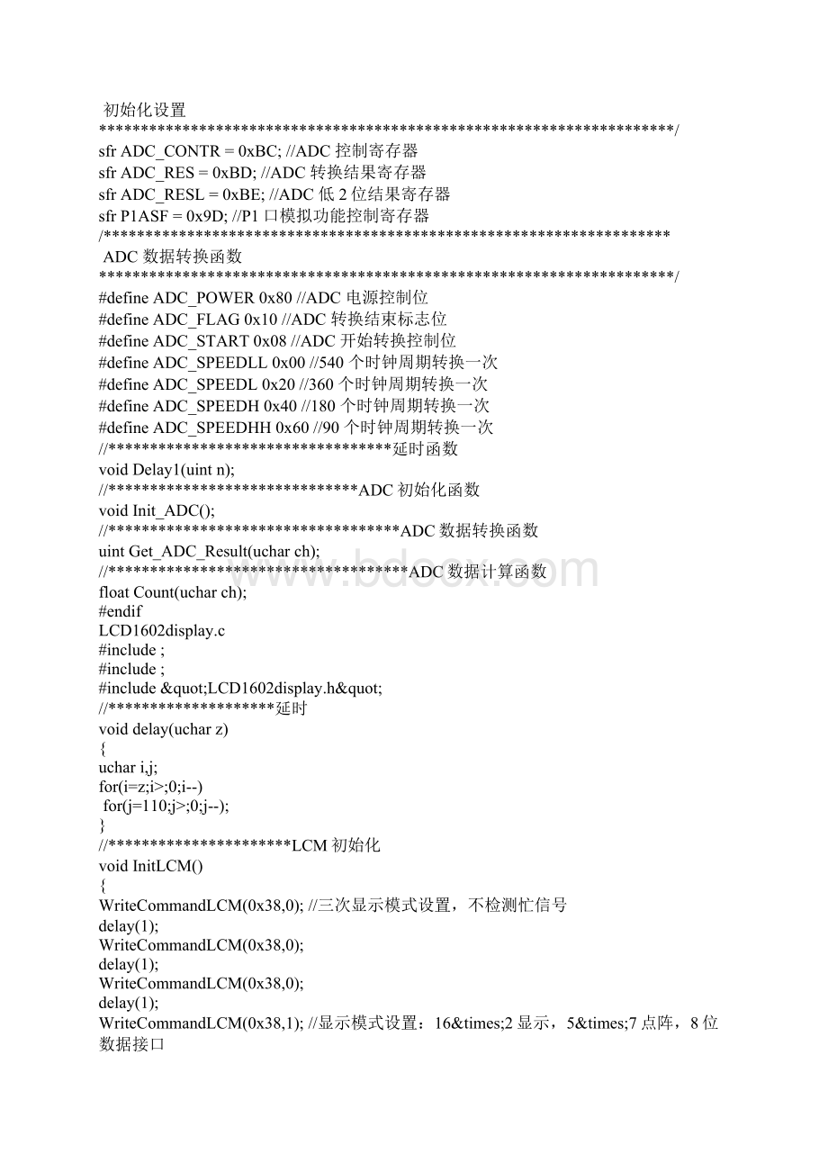 STC12C5A60S2ADC查询法10位模式 1602显示.docx_第3页