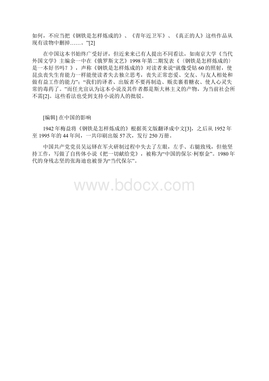 出生于乌克兰靠近波兰的小镇舍佩托夫卡.docx_第3页