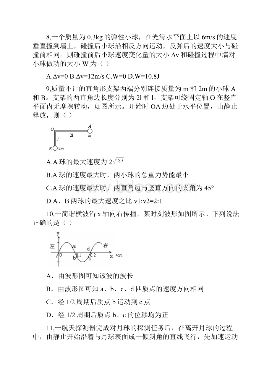 高中物理31一项推动大生产的发明试题.docx_第2页