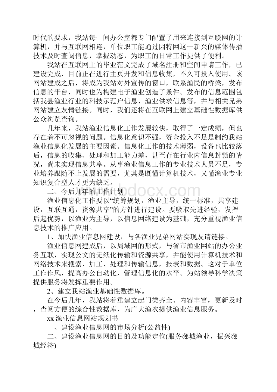 最新渔业工作总结及工作计划.docx_第2页