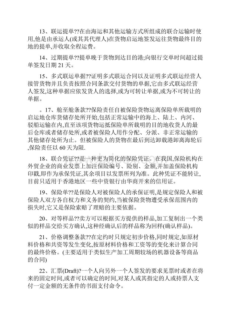 电大专科国际贸易实务复习考试.docx_第2页