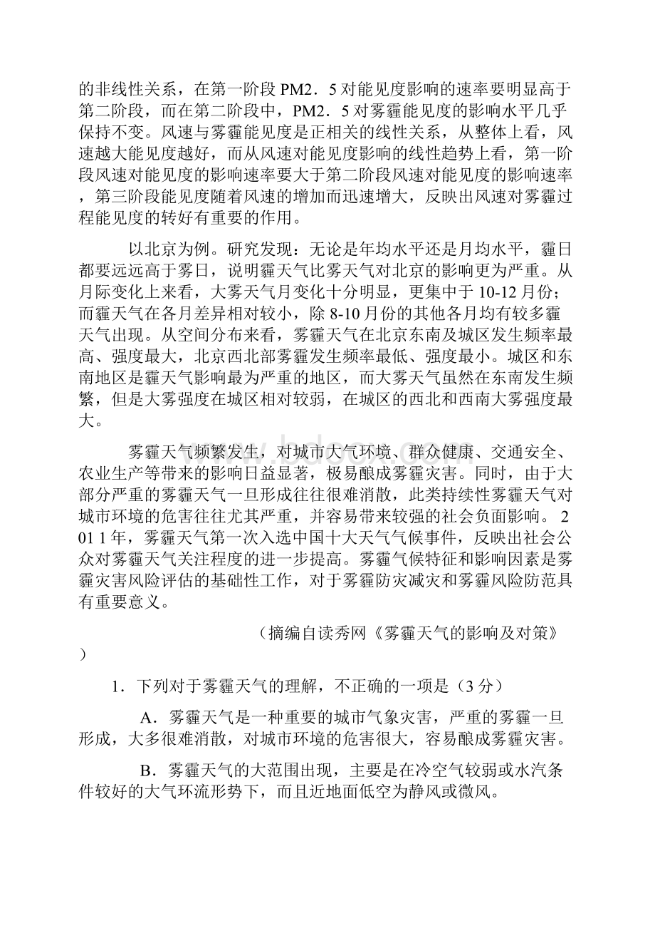 辽宁省大连24中届高三考前模拟考试语文试题.docx_第2页