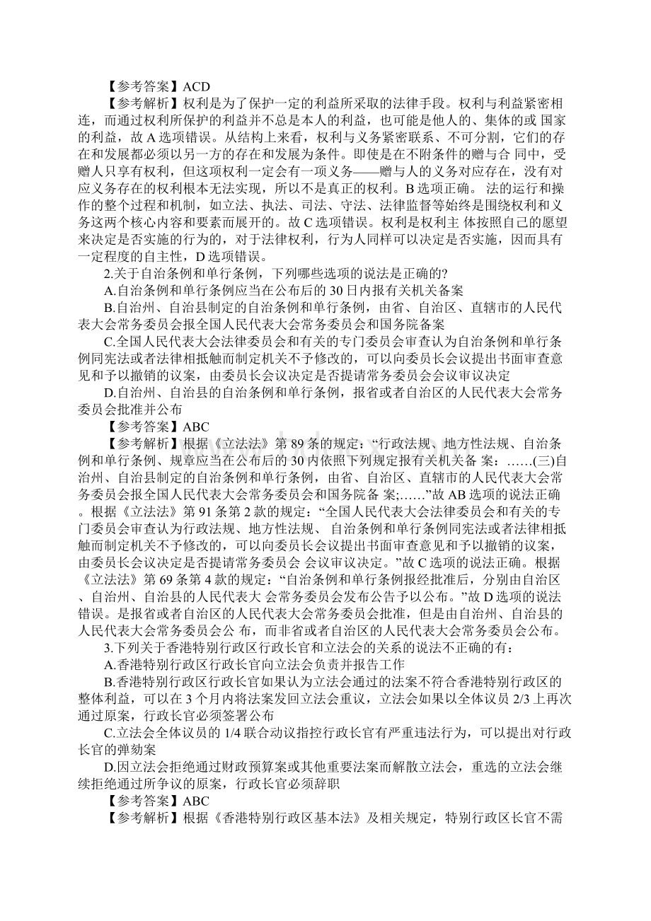 国家司法考试一卷预习试题及答案6.docx_第2页