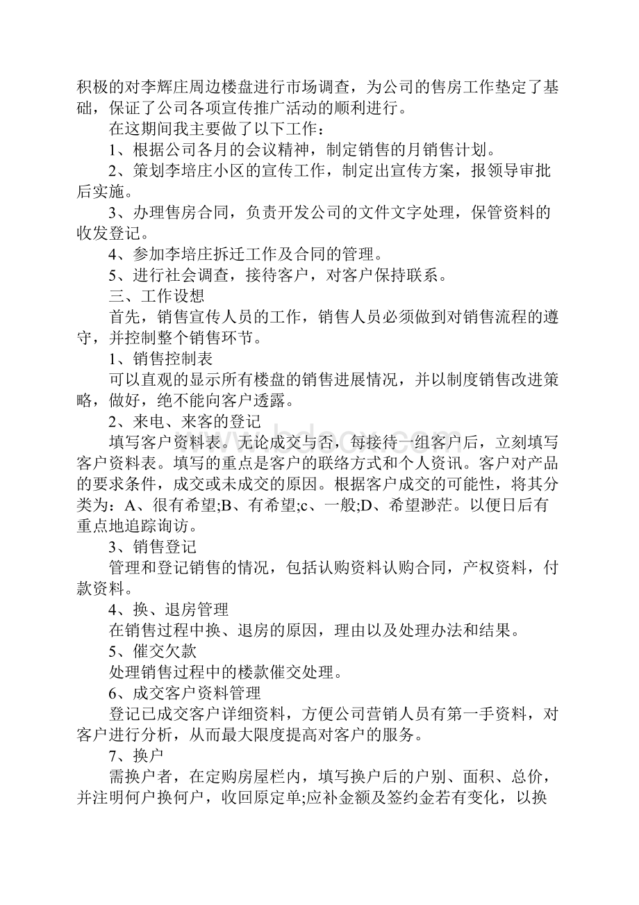 房地产全员营销心得体会五篇.docx_第2页