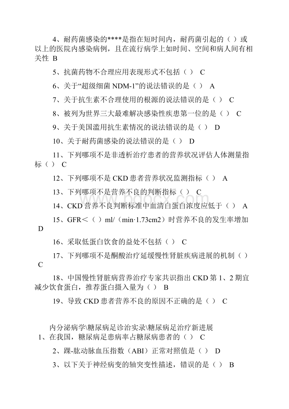 华医在线继续教育考试部分答案.docx_第3页