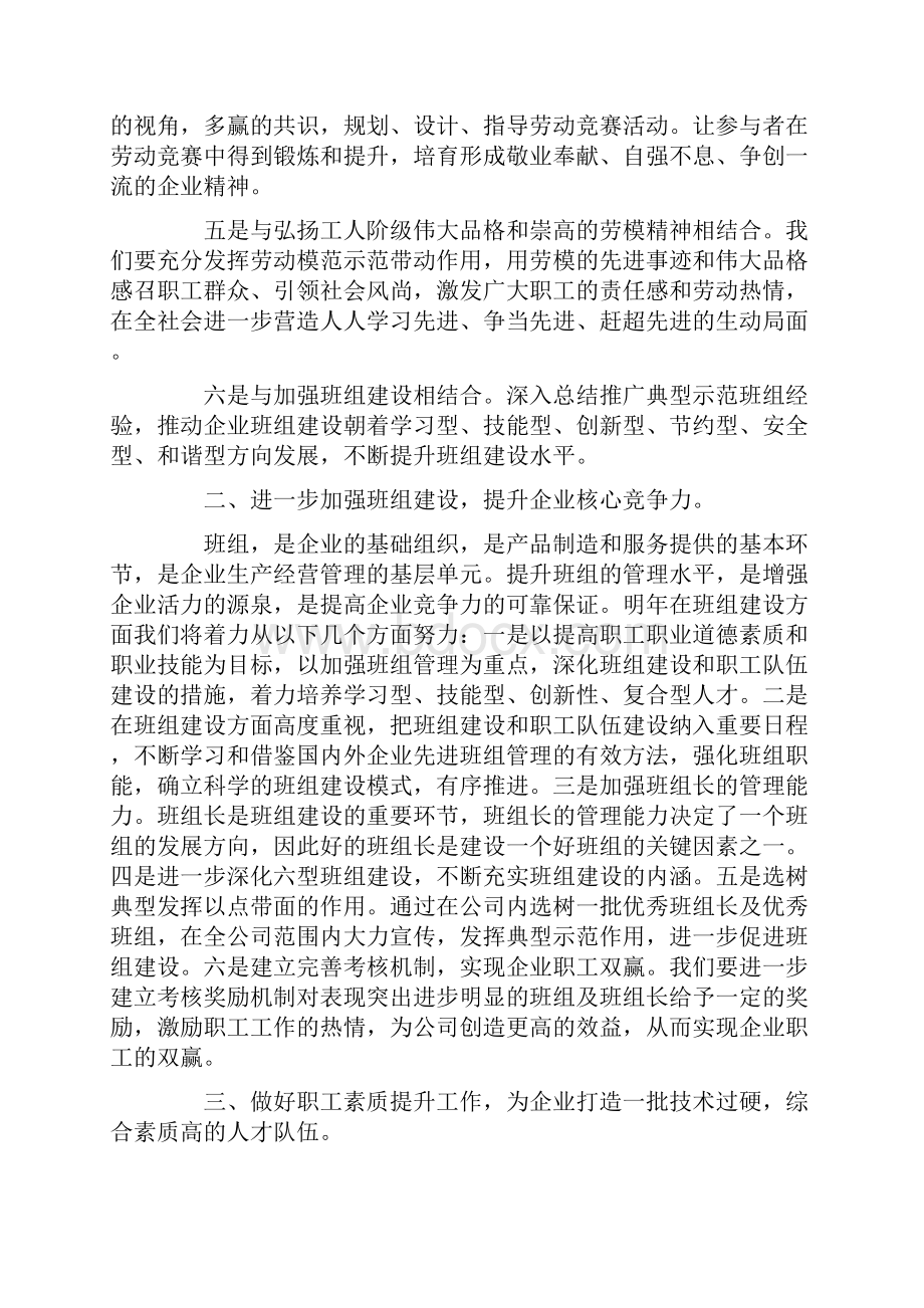 企业工会年度工作计划范文共三篇.docx_第2页