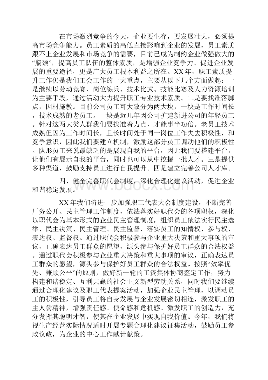 企业工会年度工作计划范文共三篇.docx_第3页