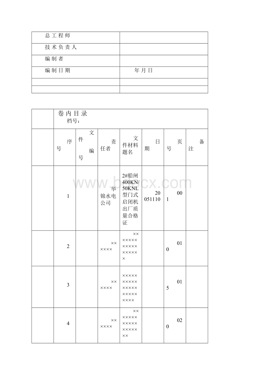 竣工资料样本.docx_第2页