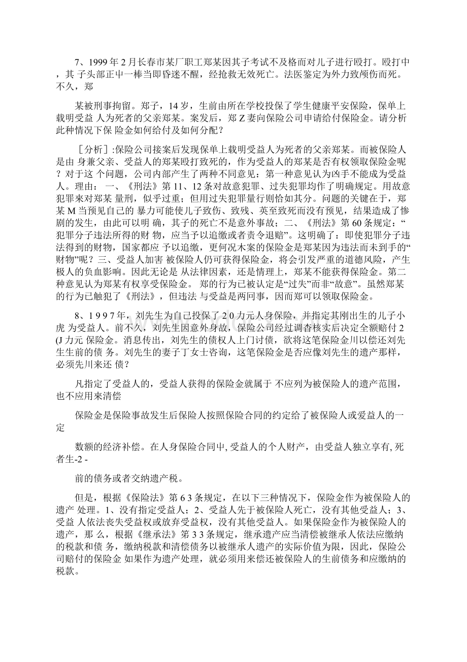 保险学案例分析有题有答案doc.docx_第3页