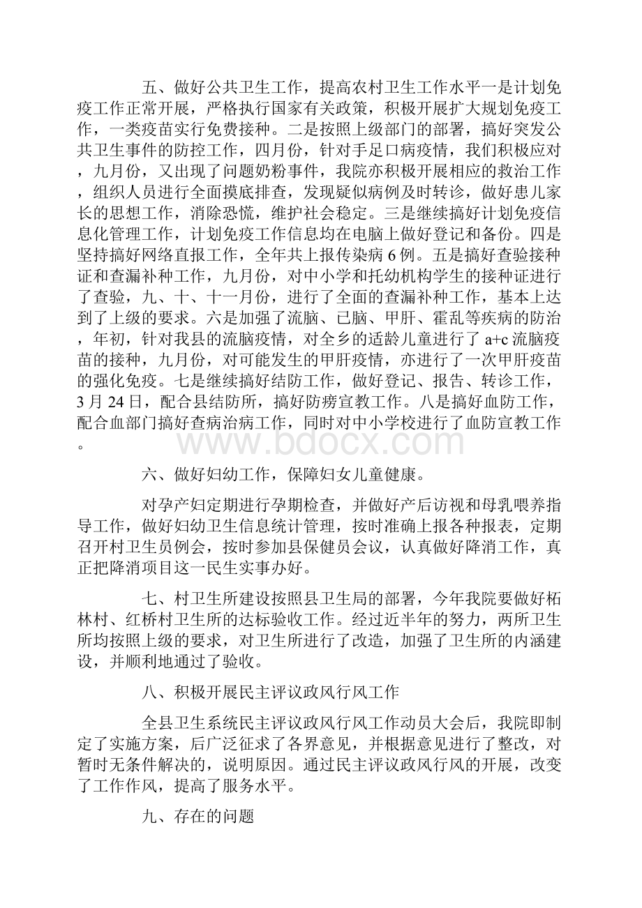 乡镇卫生院XX年度工作总结.docx_第2页