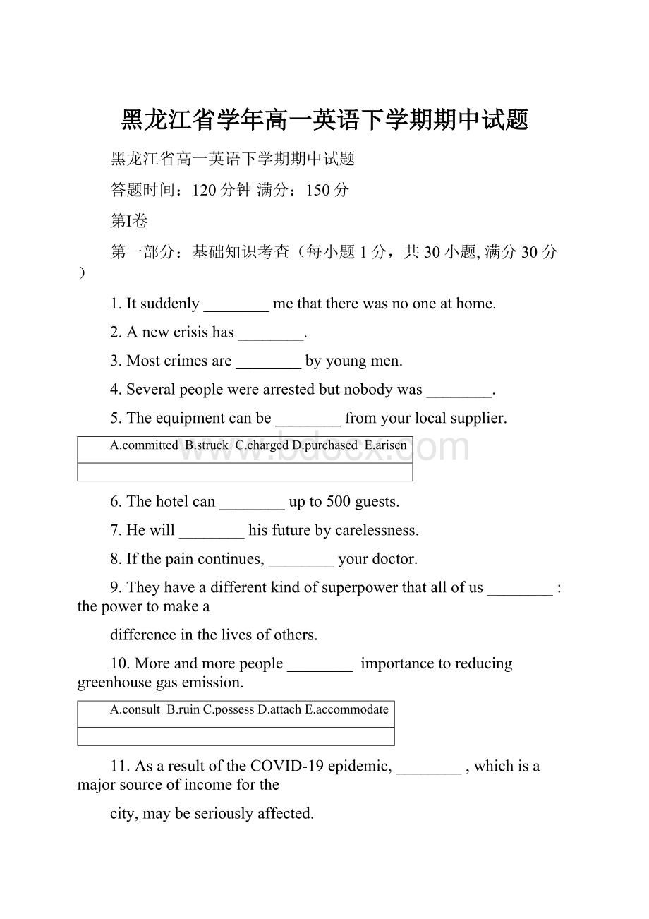 黑龙江省学年高一英语下学期期中试题.docx