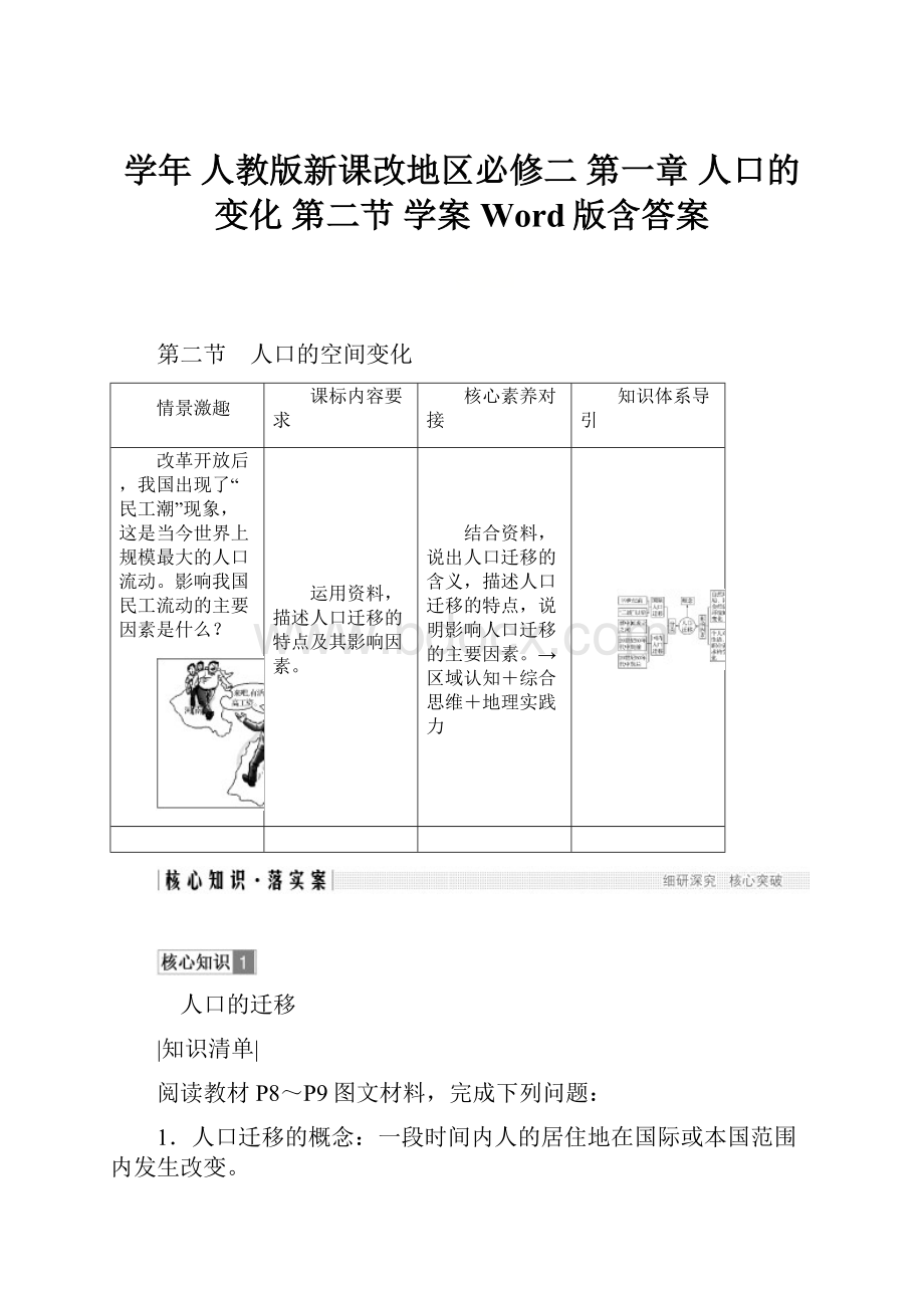 学年 人教版新课改地区必修二 第一章 人口的变化 第二节 学案 Word版含答案.docx_第1页