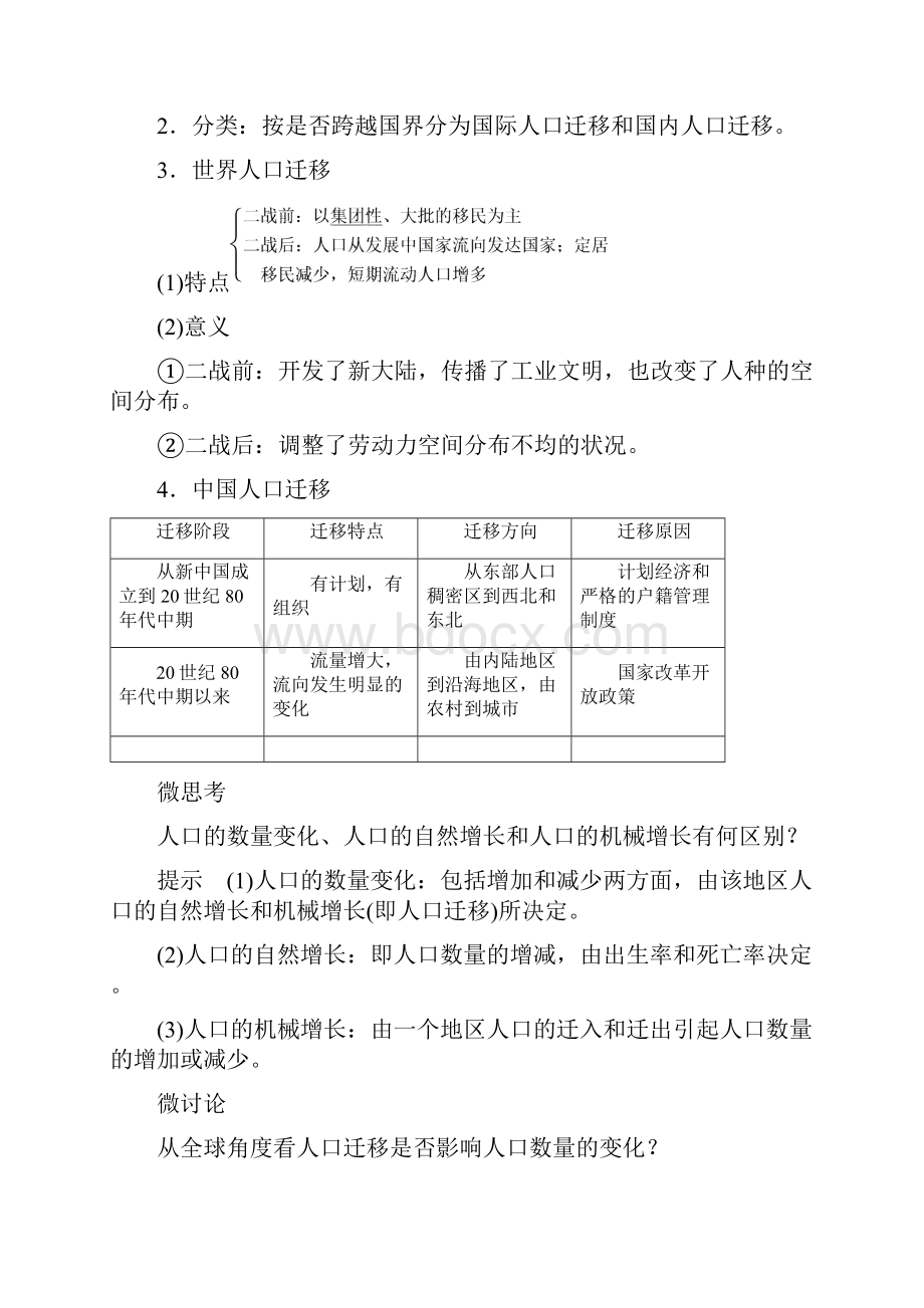 学年 人教版新课改地区必修二 第一章 人口的变化 第二节 学案 Word版含答案.docx_第2页