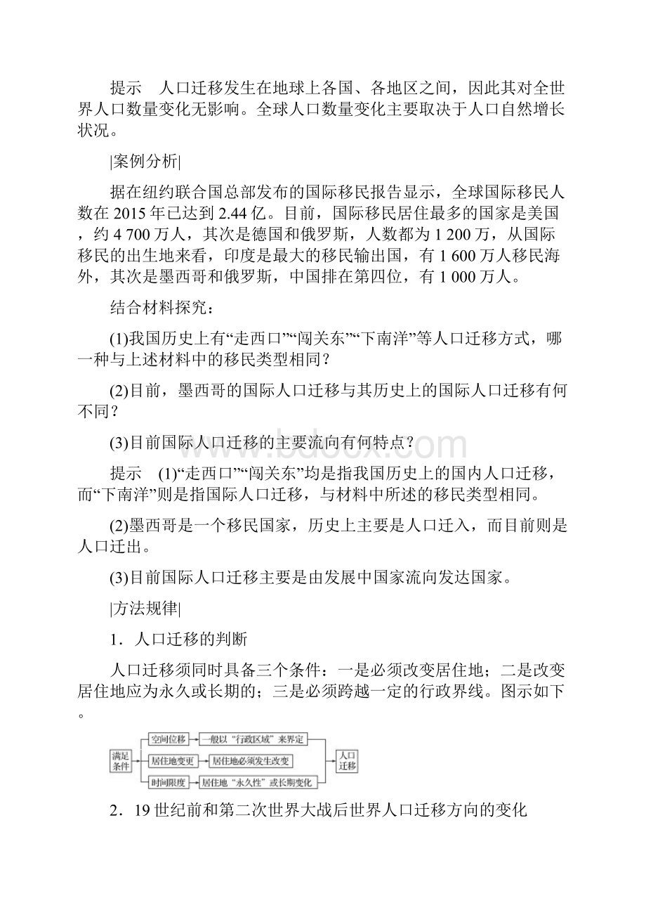 学年 人教版新课改地区必修二 第一章 人口的变化 第二节 学案 Word版含答案.docx_第3页