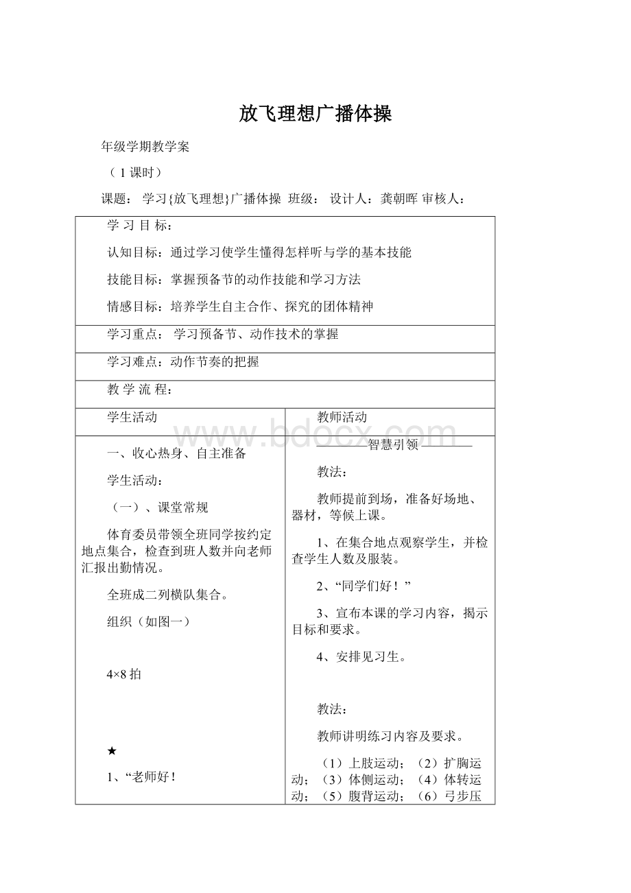 放飞理想广播体操.docx