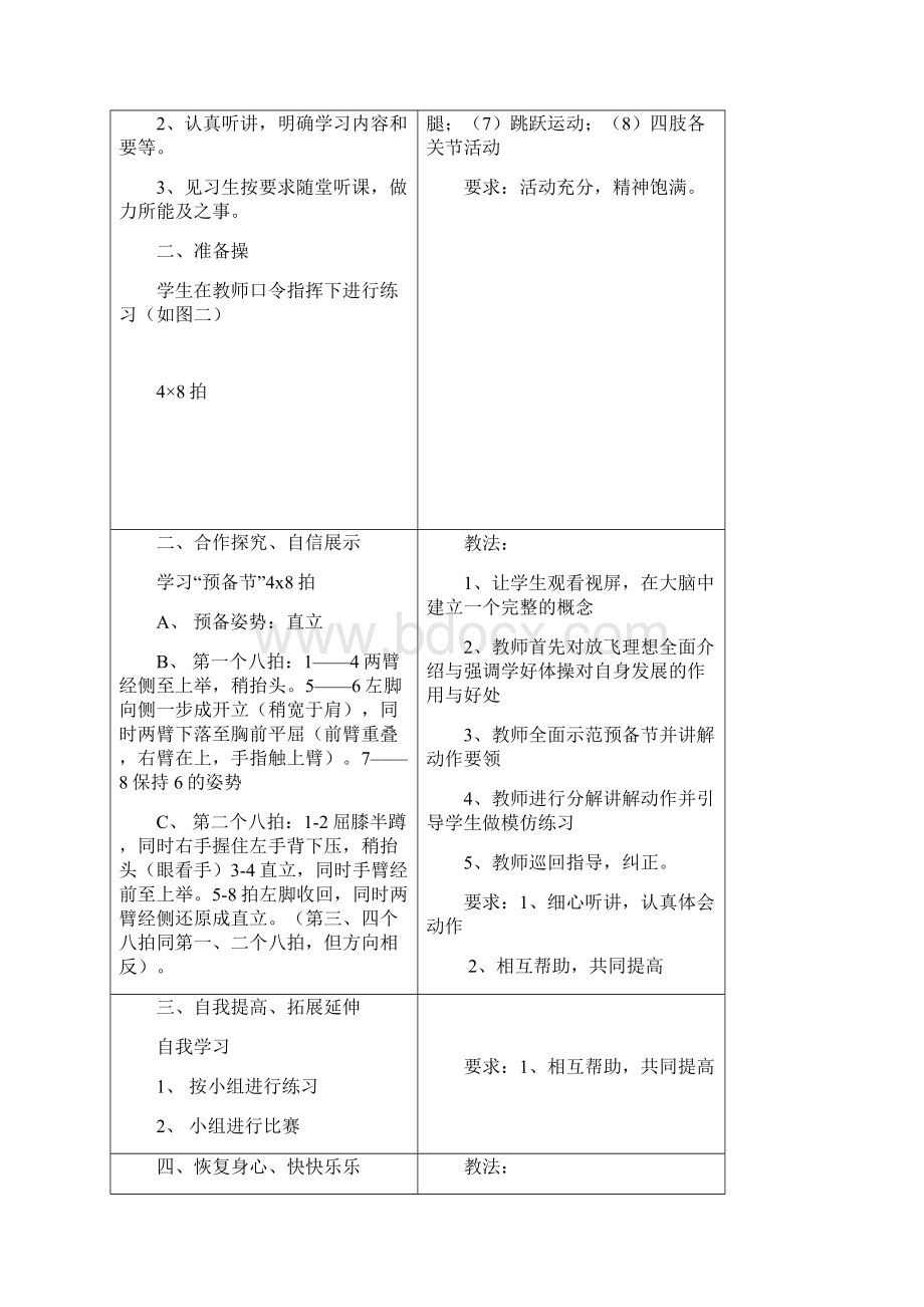 放飞理想广播体操.docx_第2页