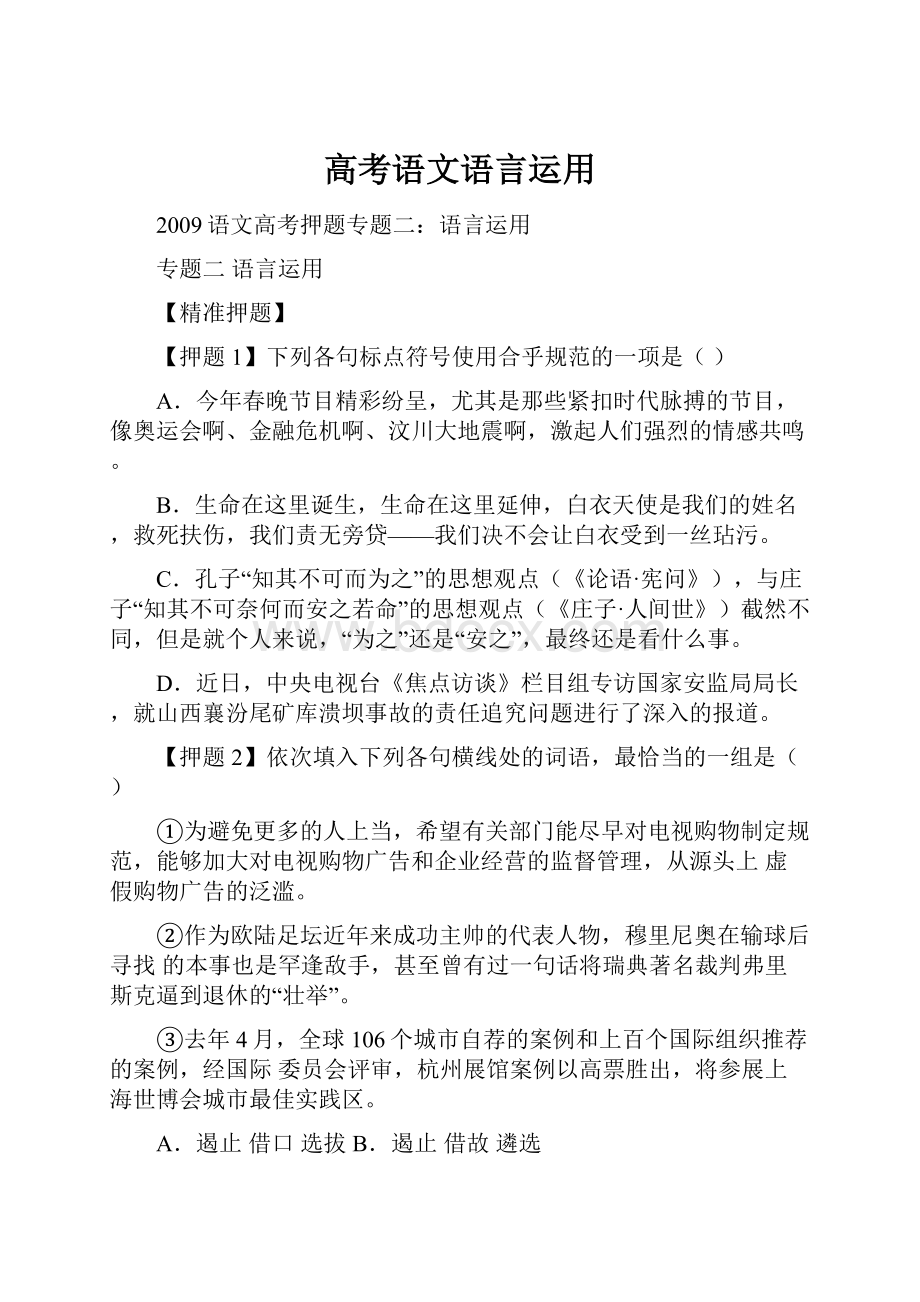 高考语文语言运用.docx_第1页