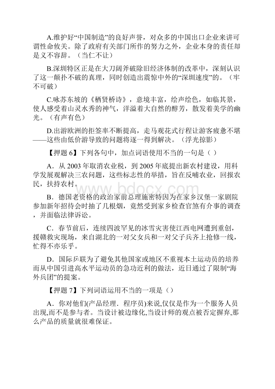 高考语文语言运用.docx_第3页