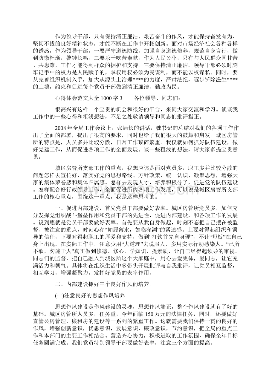 心得体会范文大全1000字.docx_第3页