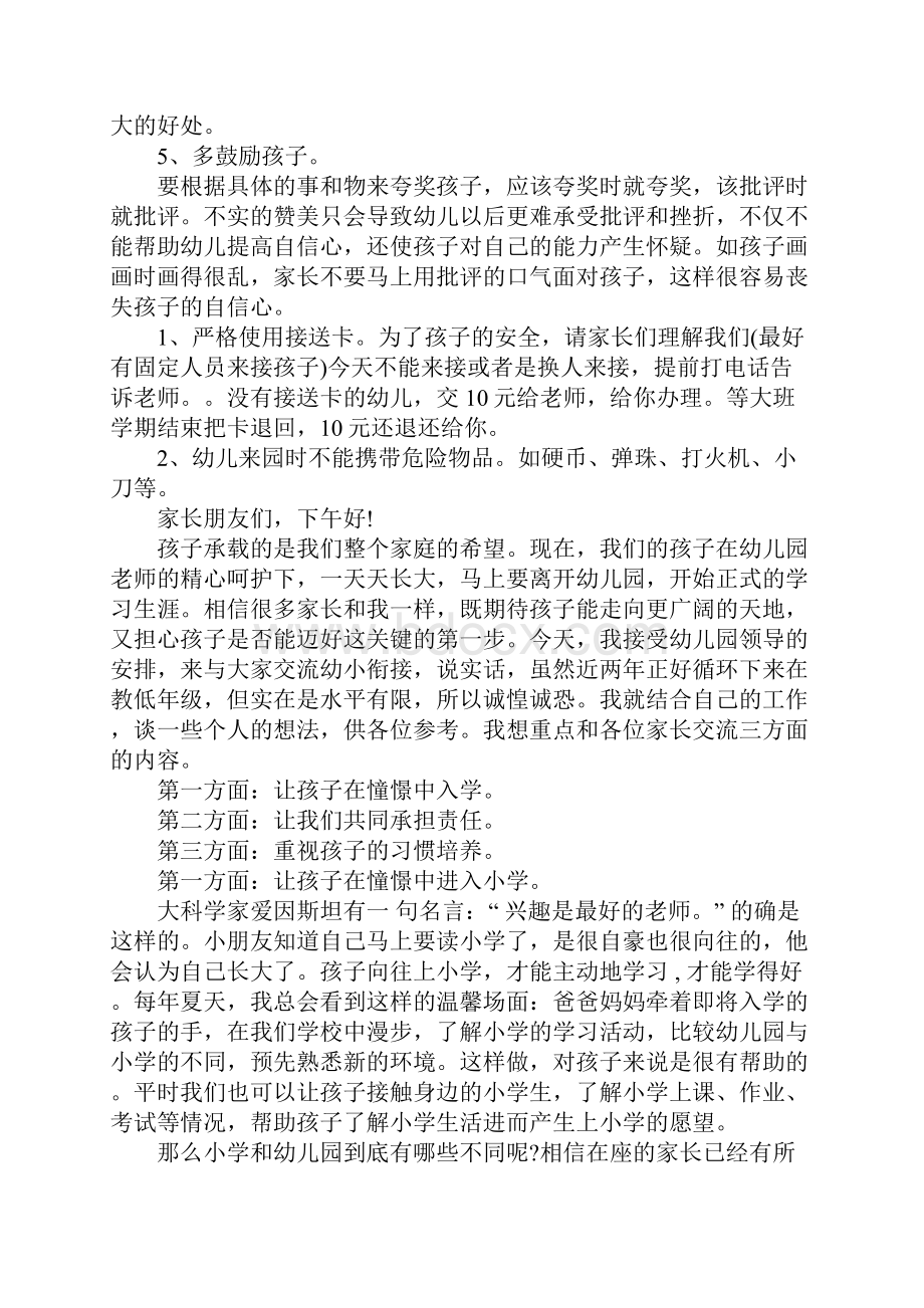 大班开学家长会发言稿.docx_第3页