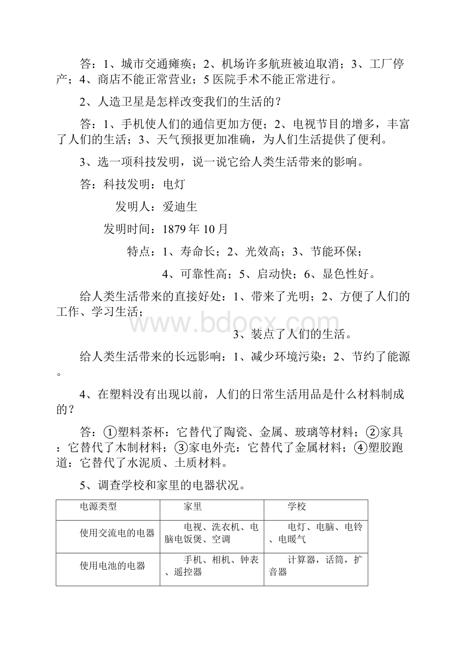 浙教版品德与社会六年级下册二至四单元知识点复习大全成功系列.docx_第2页