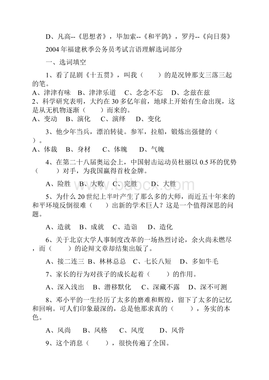 福建省历年选调生真题杂合.docx_第3页