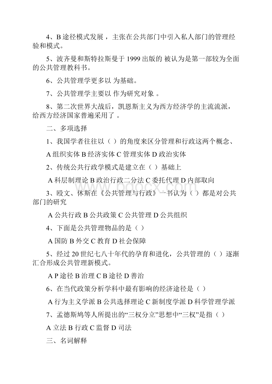 公共管理学习题与答案黄健荣陈振明黎民版选编.docx_第3页