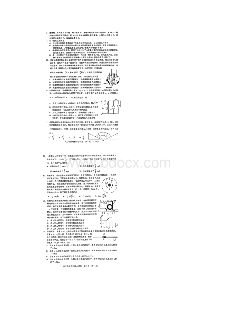 届湖北省武昌区高三元月调研考试理科综合试题 扫描版.docx_第3页