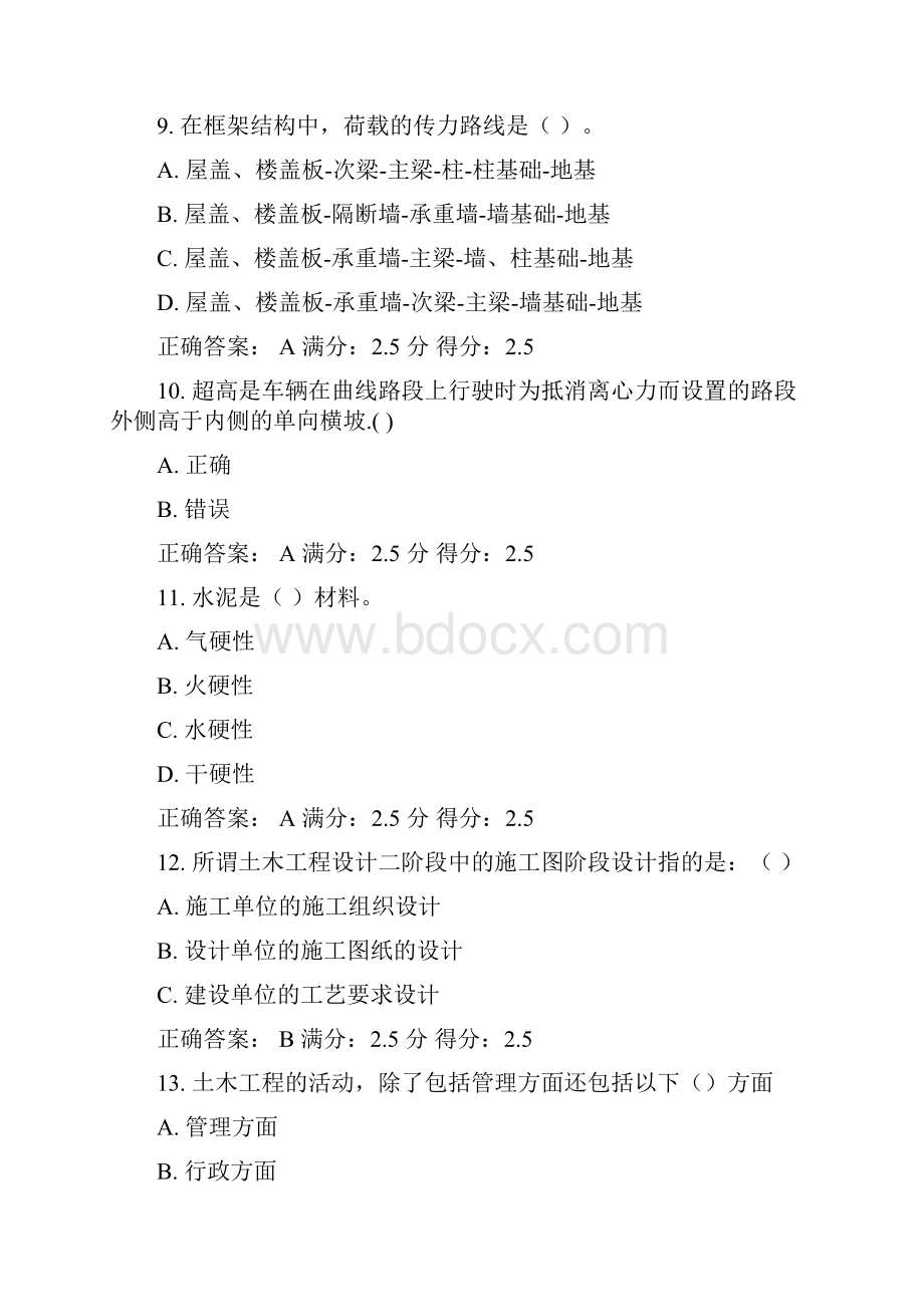 天大15秋《土木工程概论》在线作业二100分答案.docx_第3页