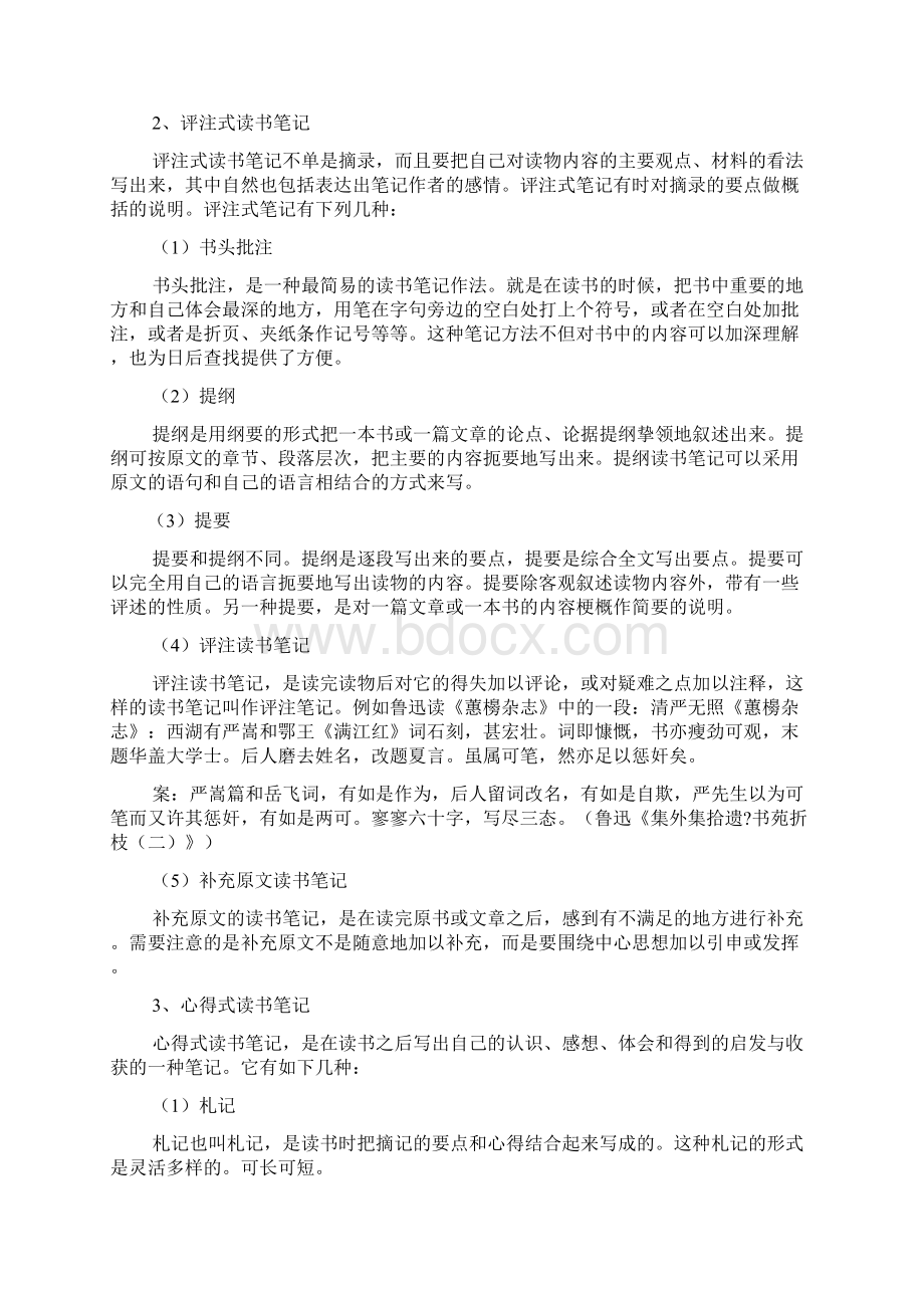 为什么写读书笔记.docx_第2页