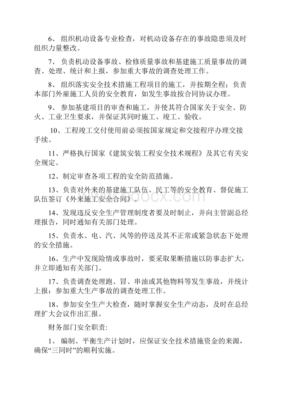 安全管理制度.docx_第2页