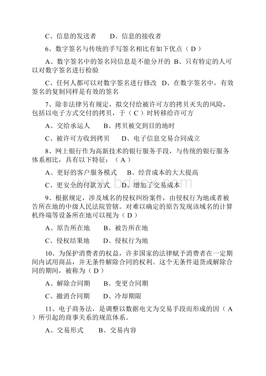 开放专科《电子商务法律与法规》习题及答案.docx_第3页