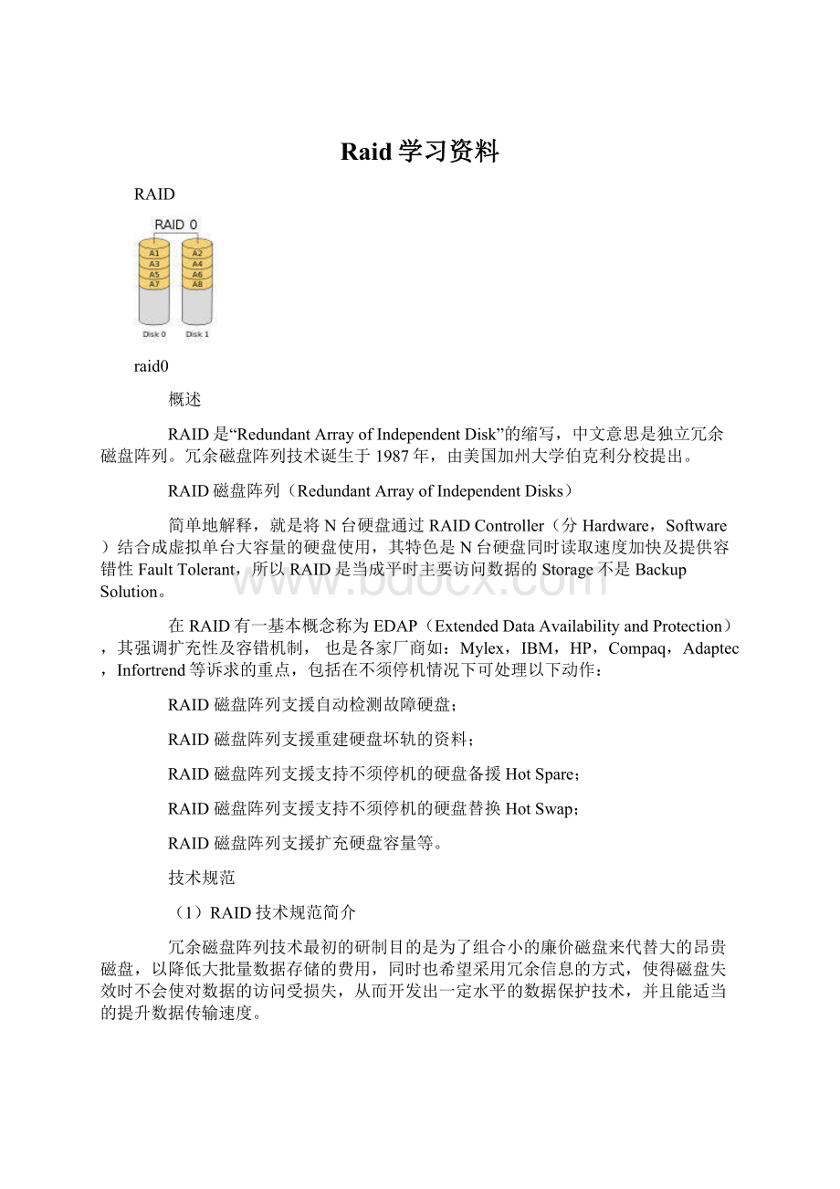 Raid学习资料.docx_第1页