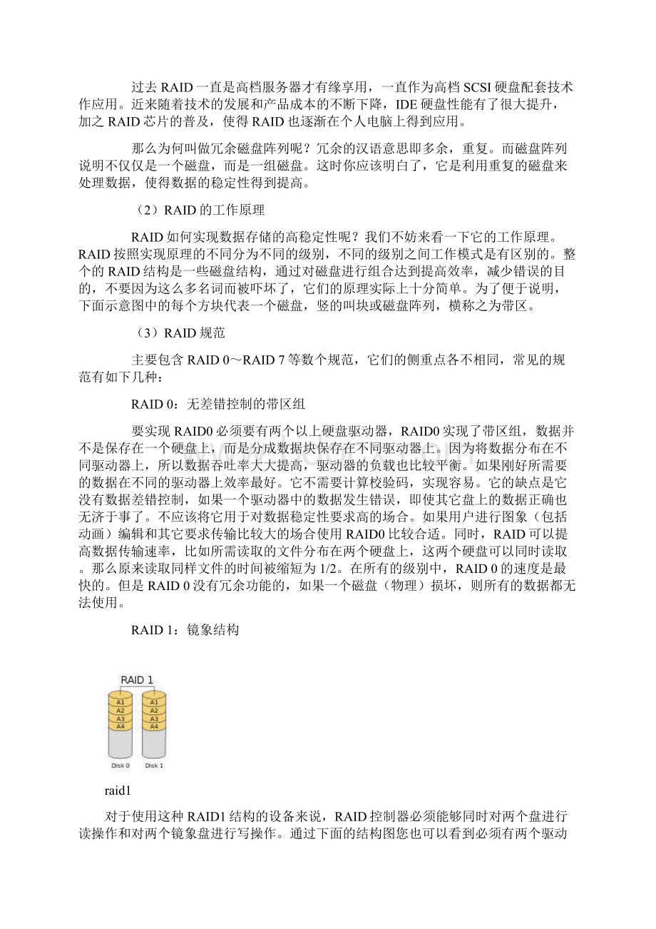 Raid学习资料.docx_第2页