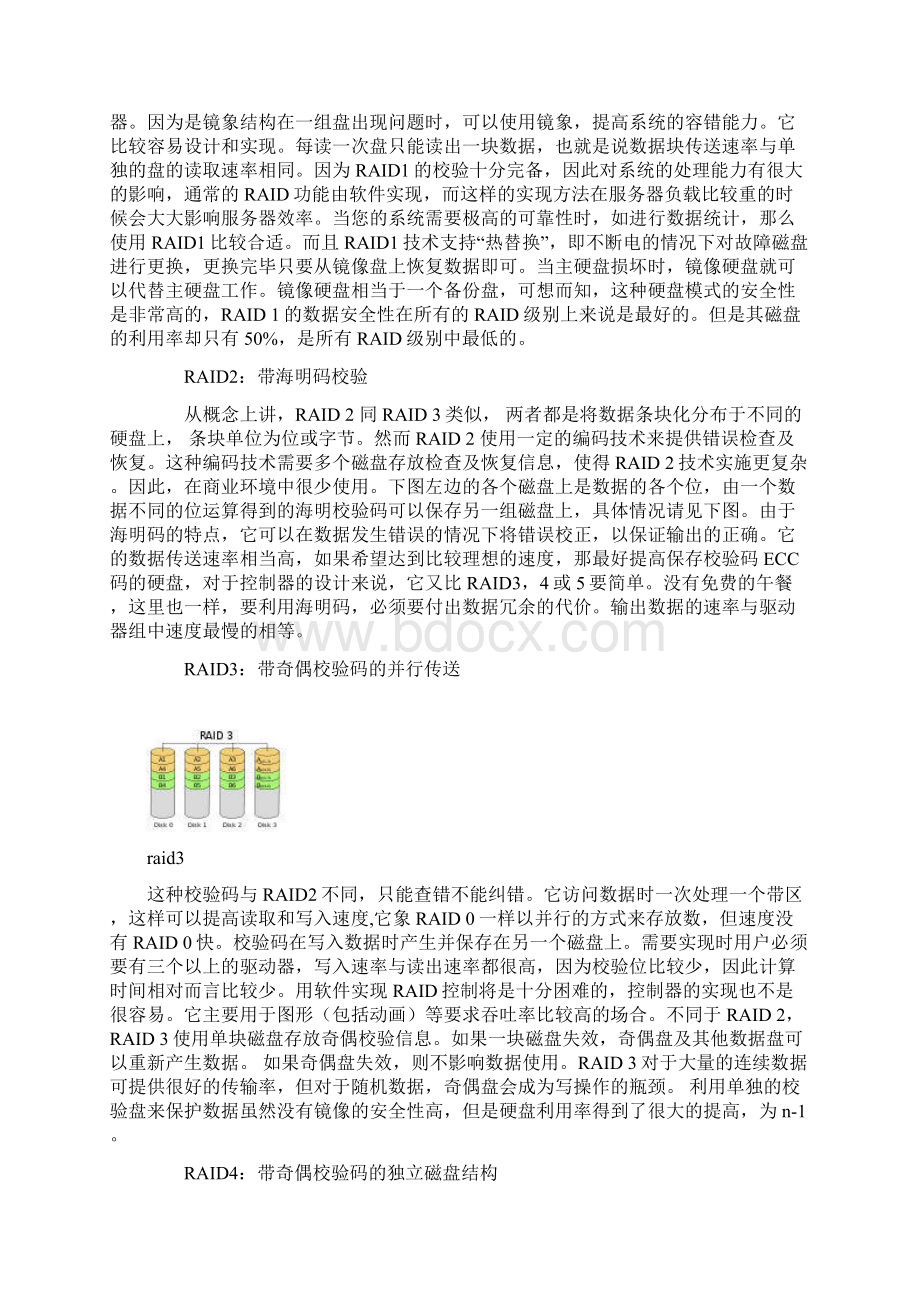 Raid学习资料.docx_第3页