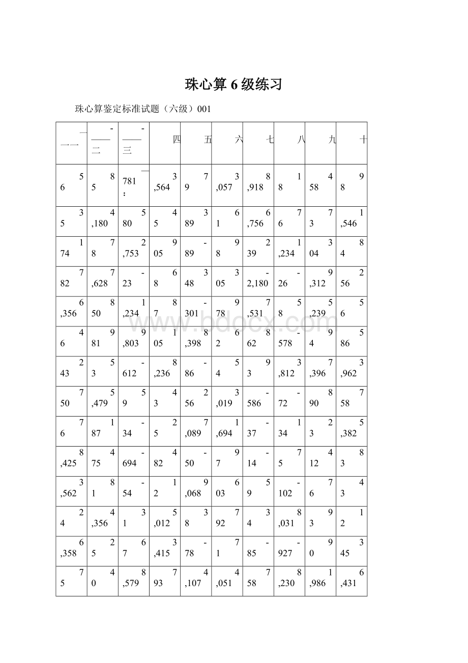 珠心算6级练习.docx_第1页