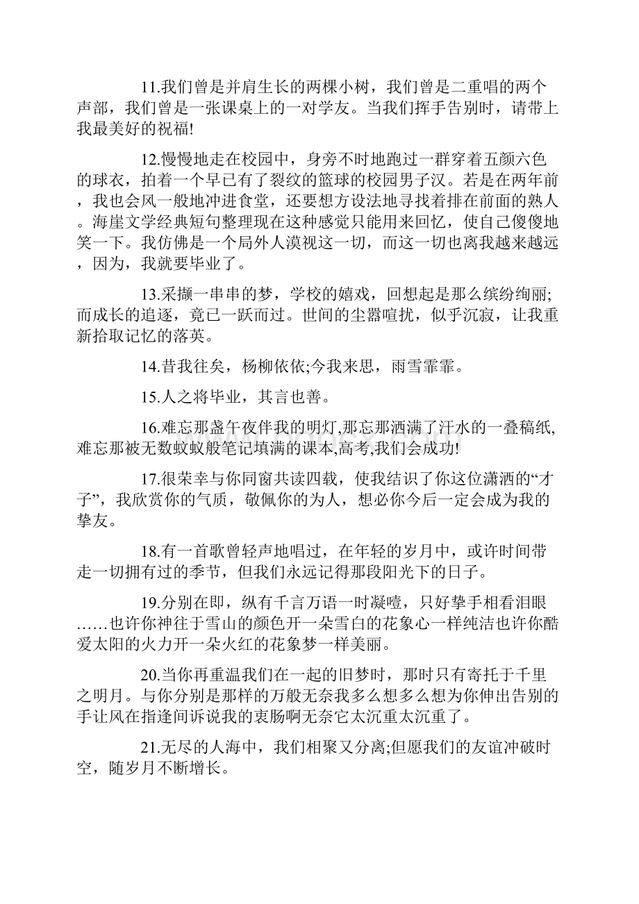 文艺毕业留言80句最新.docx_第2页